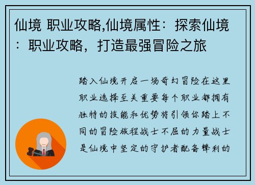 仙境 职业攻略,仙境属性：探索仙境：职业攻略，打造最强冒险之旅