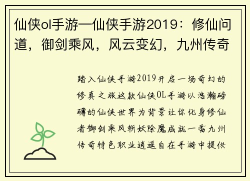 仙侠ol手游—仙侠手游2019：修仙问道，御剑乘风，风云变幻，九州传奇