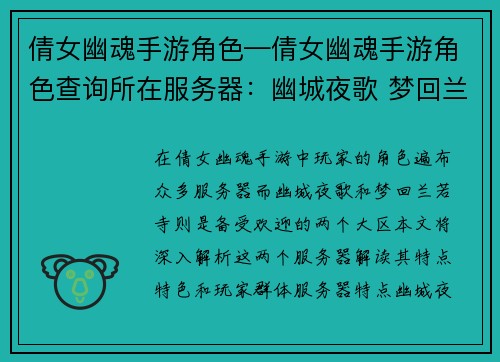 倩女幽魂手游角色—倩女幽魂手游角色查询所在服务器：幽城夜歌 梦回兰若寺