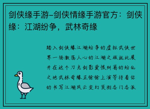 剑侠缘手游-剑侠情缘手游官方：剑侠缘：江湖纷争，武林奇缘