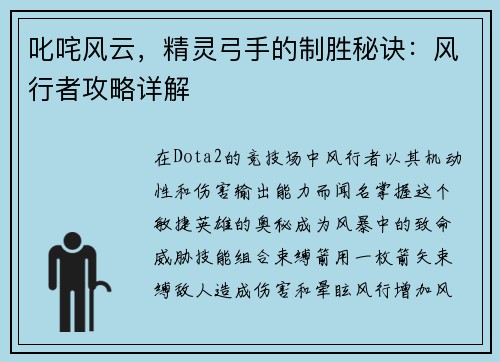 叱咤风云，精灵弓手的制胜秘诀：风行者攻略详解