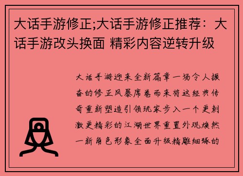 大话手游修正;大话手游修正推荐：大话手游改头换面 精彩内容逆转升级