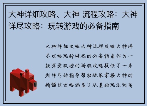 大神详细攻略、大神 流程攻略：大神详尽攻略：玩转游戏的必备指南