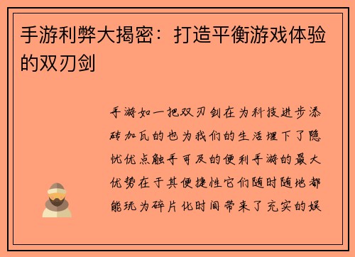 手游利弊大揭密：打造平衡游戏体验的双刃剑