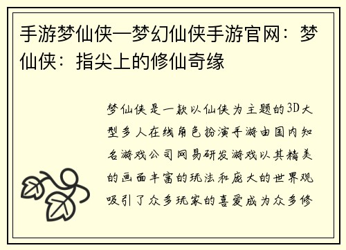 手游梦仙侠—梦幻仙侠手游官网：梦仙侠：指尖上的修仙奇缘