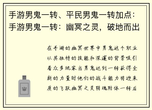 手游男鬼一转、平民男鬼一转加点：手游男鬼一转：幽冥之灵，破地而出