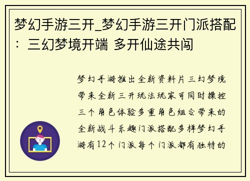 梦幻手游三开_梦幻手游三开门派搭配：三幻梦境开端 多开仙途共闯