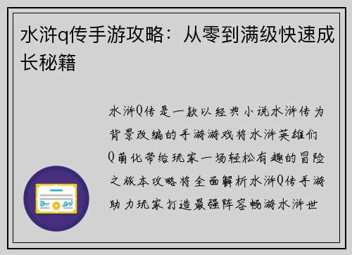 水浒q传手游攻略：从零到满级快速成长秘籍