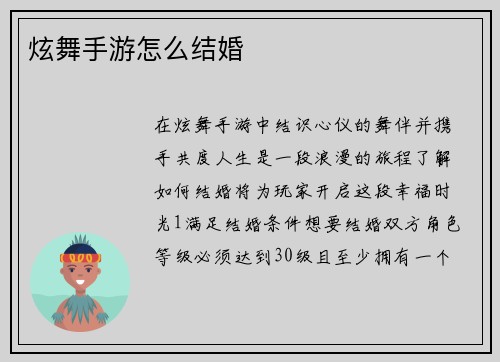 炫舞手游怎么结婚