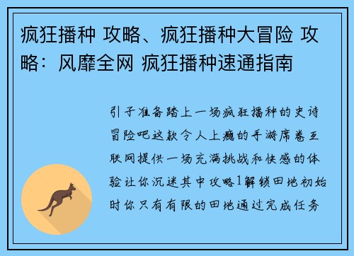 疯狂播种 攻略、疯狂播种大冒险 攻略：风靡全网 疯狂播种速通指南