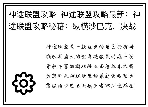 神途联盟攻略-神途联盟攻略最新：神途联盟攻略秘籍：纵横沙巴克，决战王者