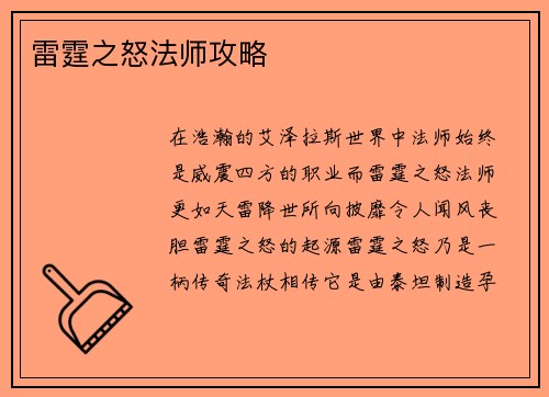 雷霆之怒法师攻略