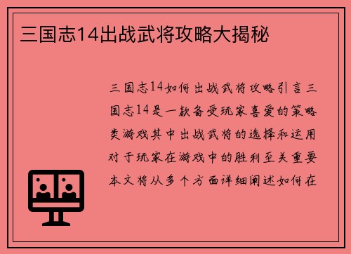 三国志14出战武将攻略大揭秘