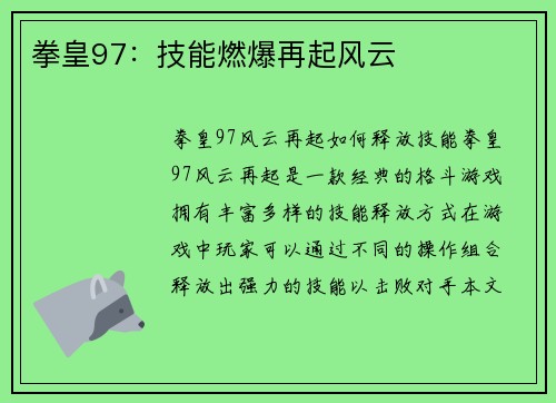 拳皇97：技能燃爆再起风云